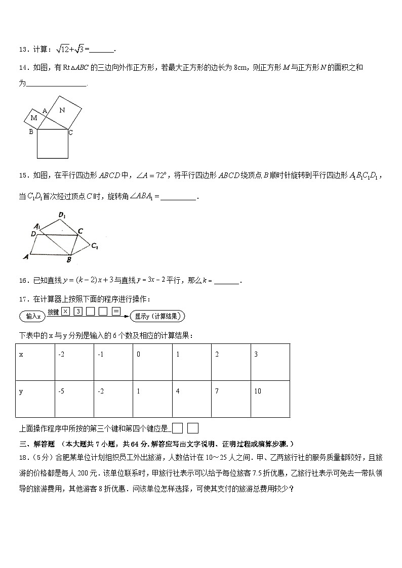2022-2023学年安徽省铜陵市名校数学七年级第二学期期末学业水平测试试题含答案第3页