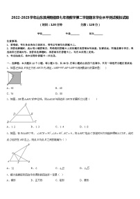 2022-2023学年山东滨州阳信县七年级数学第二学期期末学业水平测试模拟试题含答案