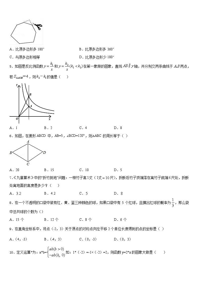 2022-2023学年山东南山集团东海外国语学校七年级数学第二学期期末学业水平测试试题含答案第2页