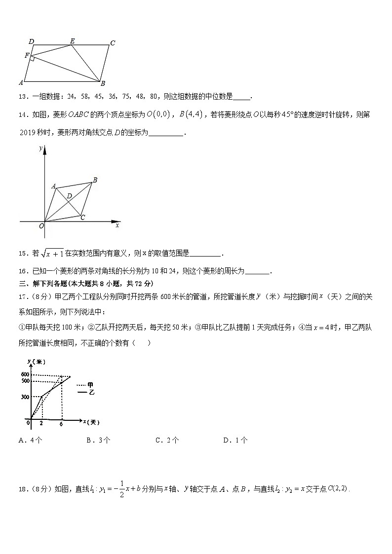 2022-2023学年山东省东明县数学七年级第二学期期末学业水平测试模拟试题含答案第3页