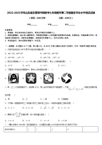 2022-2023学年山东省东营邹平县联考七年级数学第二学期期末学业水平测试试题含答案