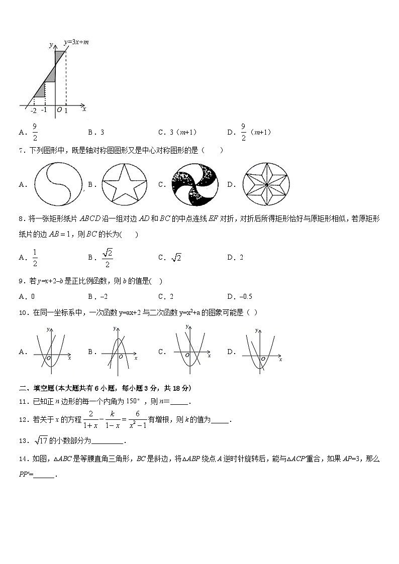 2022-2023学年山东省东营市胜利中学数学七下期末学业水平测试模拟试题含答案02
