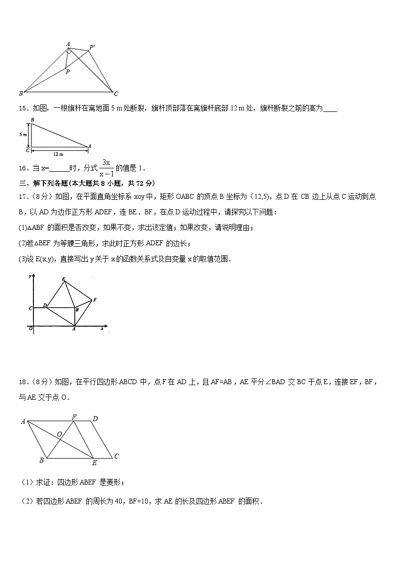 2022-2023学年山东省东营市胜利中学数学七下期末学业水平测试模拟试题含答案03