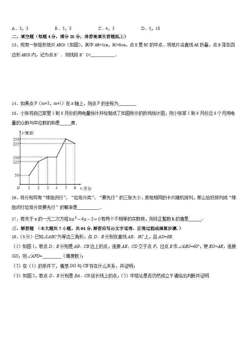 2022-2023学年山东省德州市武城县数学七下期末学业水平测试模拟试题含答案03