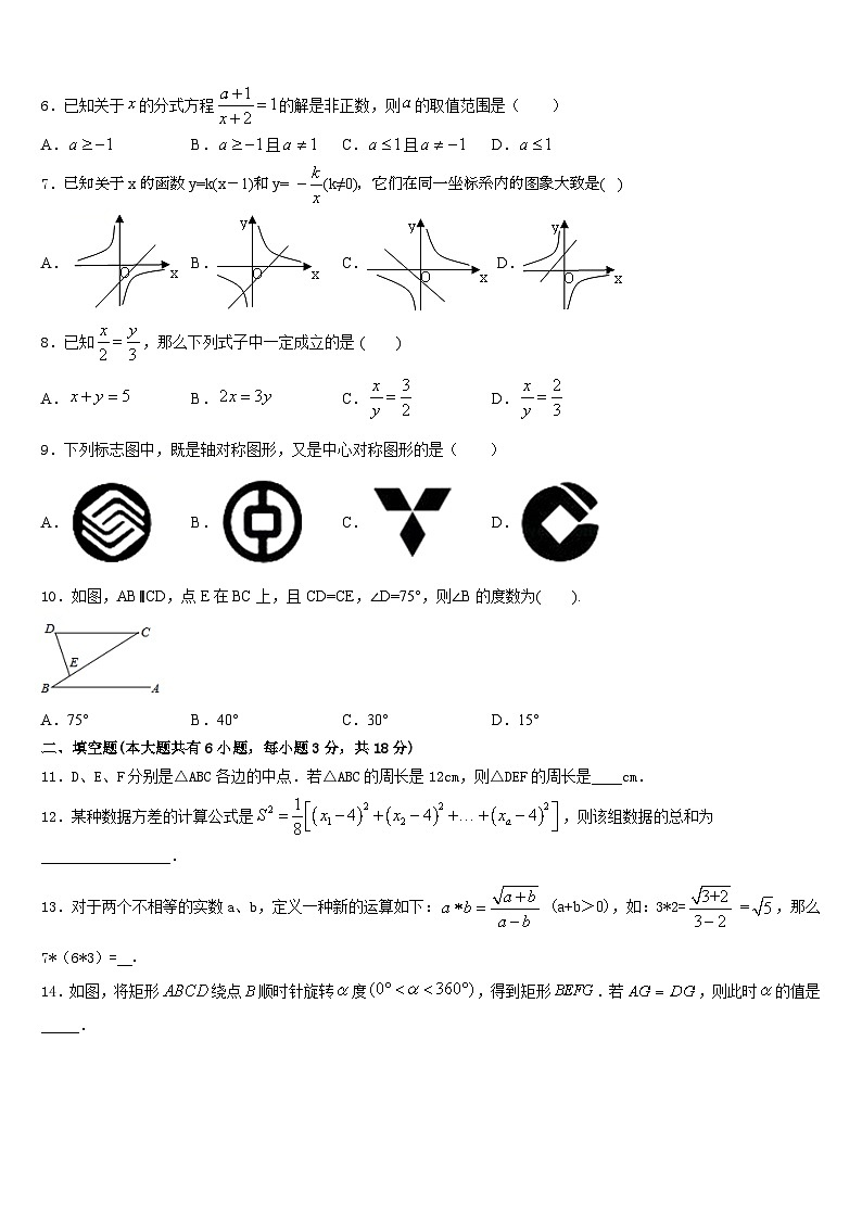 2022-2023学年山东省垦利区四校联考数学七年级第二学期期末学业水平测试模拟试题含答案第2页