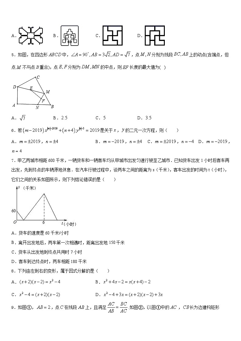 2022-2023学年山东省利津县数学七年级第二学期期末学业水平测试模拟试题含答案第2页