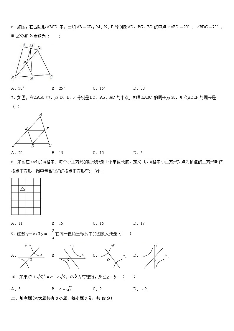 2022-2023学年山东省临沂兰陵县联考数学七下期末学业水平测试模拟试题含答案02