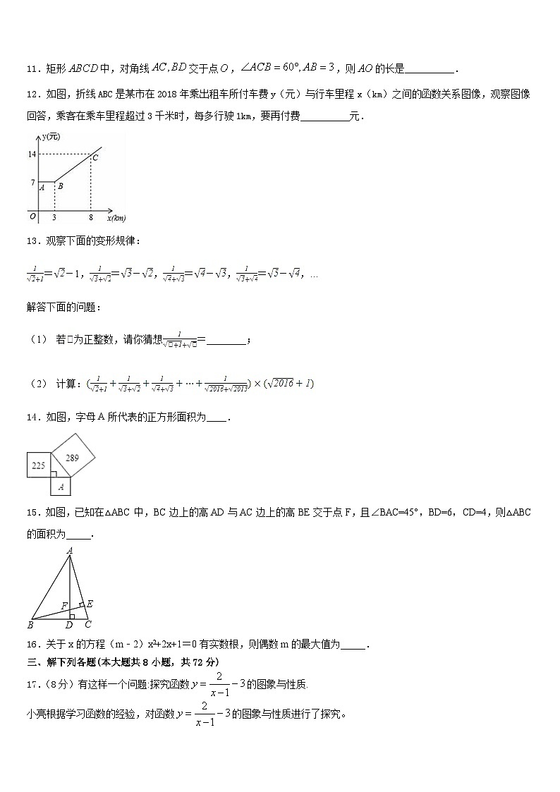 2022-2023学年山东省临沂兰陵县联考数学七下期末学业水平测试模拟试题含答案03