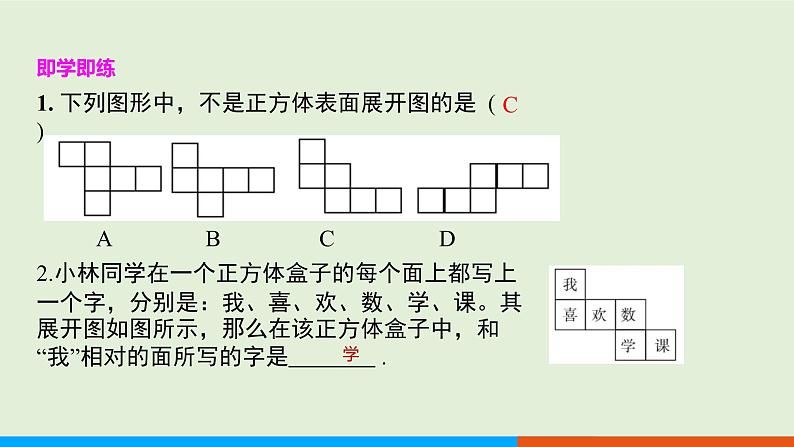 4.1.1 立体图形的表面展开图(第3课时) 教学课件-人教版数学七年级上册第8页