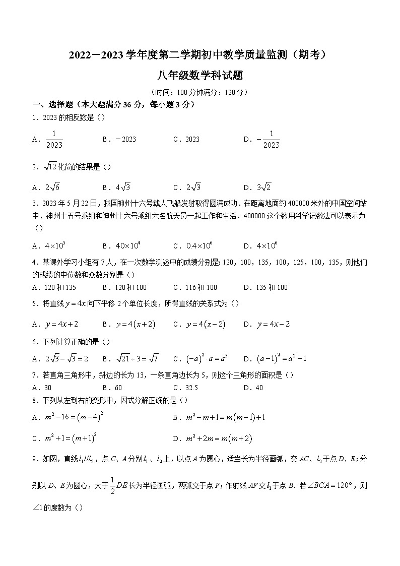 海南省琼海市2022-2023学年八年级下学期期末数学试题（含答案）第1页