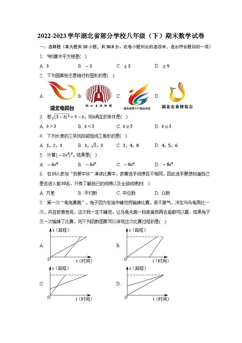 湖北省部分学校2022-2023学年八年级下学期期末数学试卷（含答案）第1页