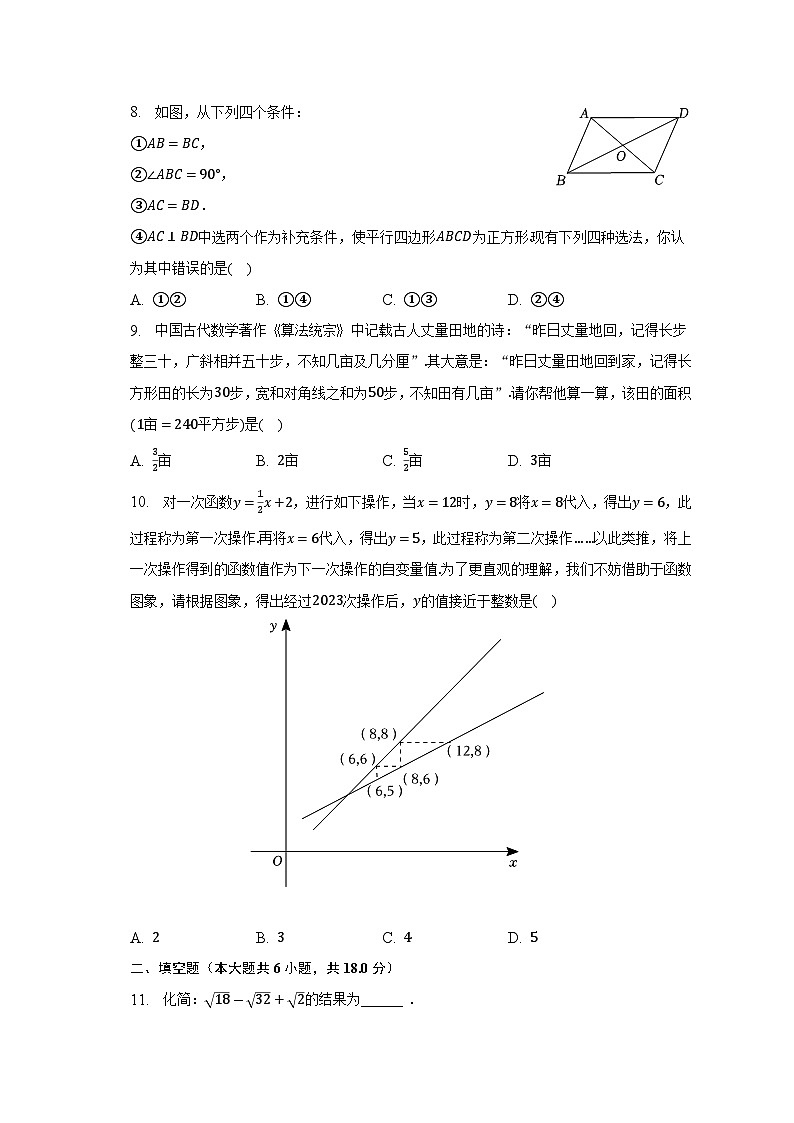 湖北省部分学校2022-2023学年八年级下学期期末数学试卷（含答案）第2页