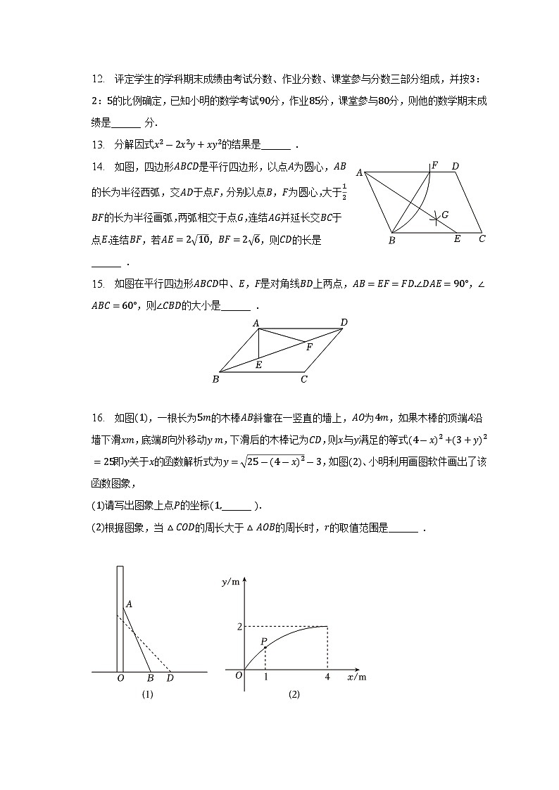 湖北省部分学校2022-2023学年八年级下学期期末数学试卷（含答案）第3页