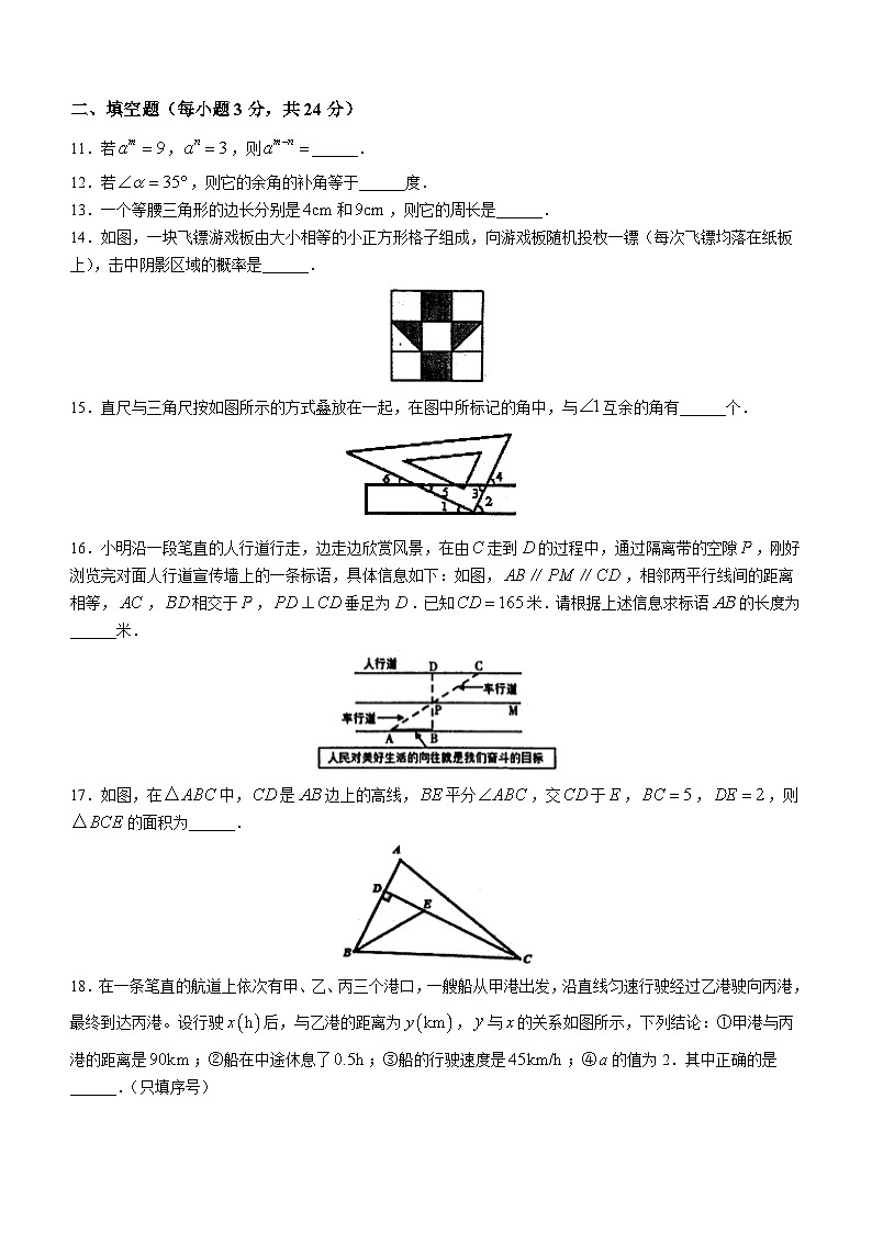 辽宁省丹东市凤城市2022-2023学年七年级下学期期末数学试题（含答案）第3页