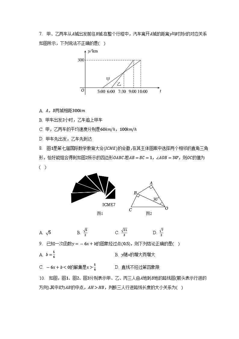 辽宁省葫芦岛市绥中县2022-2023学年八年级下学期期末数学试卷（含答案）02