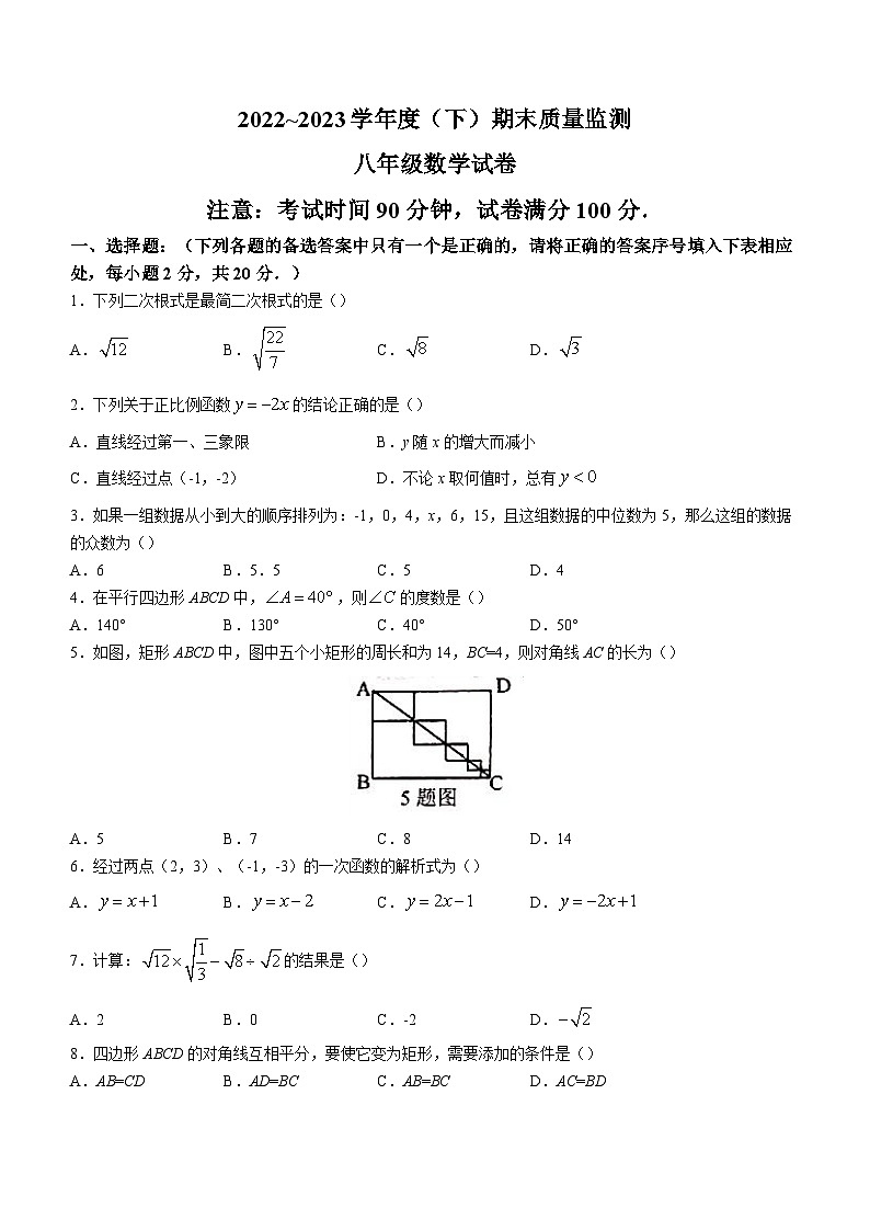 辽宁省铁岭市铁岭县2022-2023学年八年级下学期期末数学试题（含答案）第1页