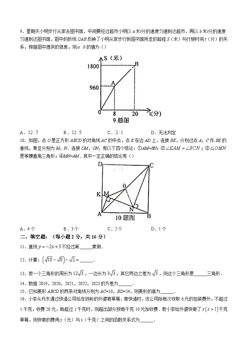辽宁省铁岭市铁岭县2022-2023学年八年级下学期期末数学试题（含答案）第2页