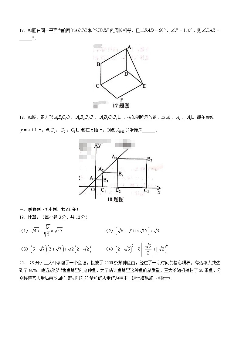 辽宁省铁岭市铁岭县2022-2023学年八年级下学期期末数学试题（含答案）第3页