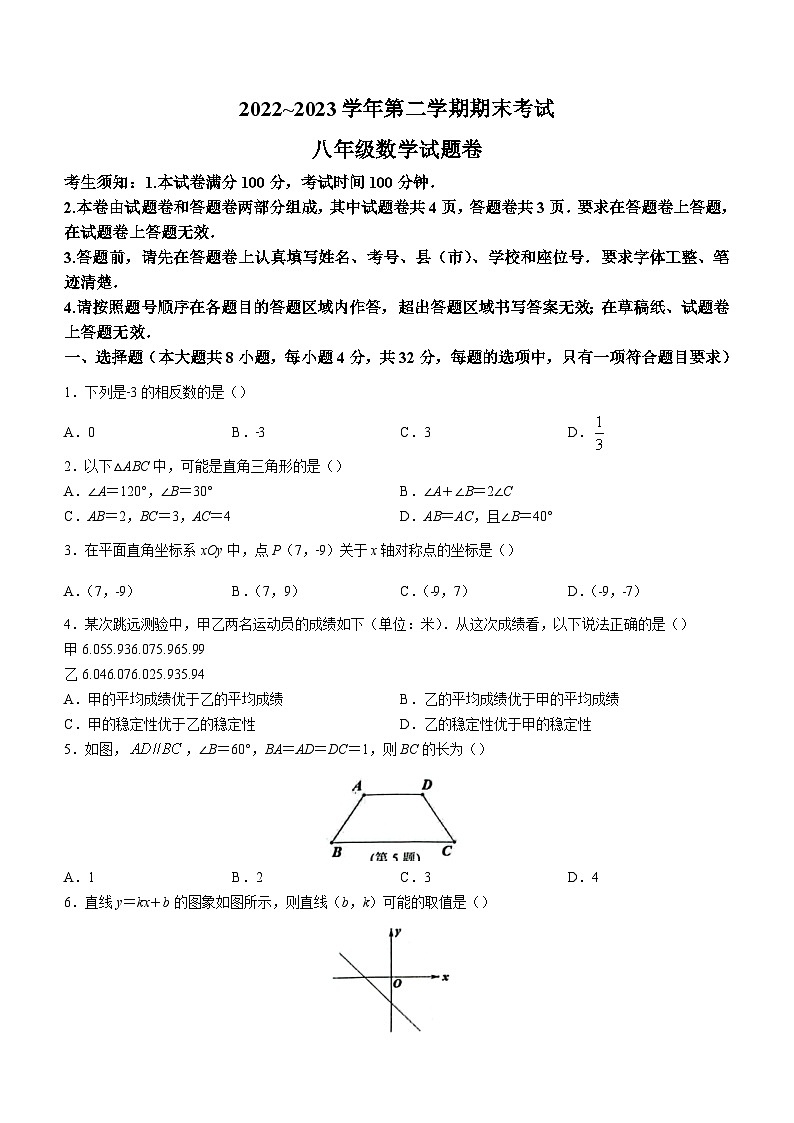 新疆维吾尔自治区喀什地区2022-2023学年八年级下学期期末数学试题（含答案）第1页
