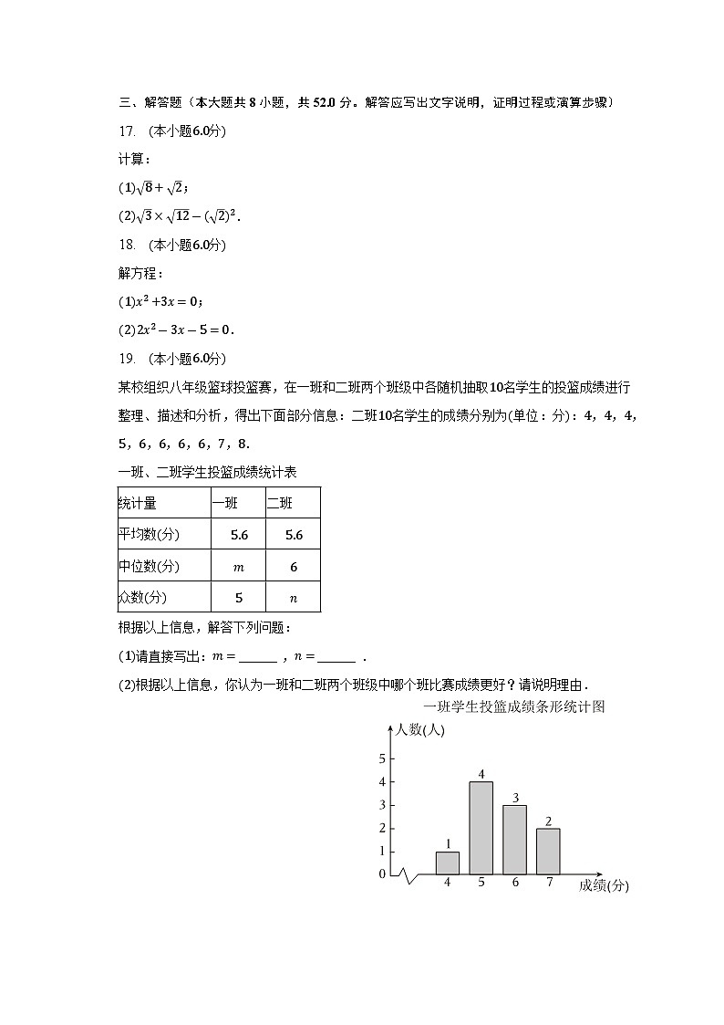 浙江省金华市2022-2023学年八年级下学期期末数学试卷（含答案）第3页