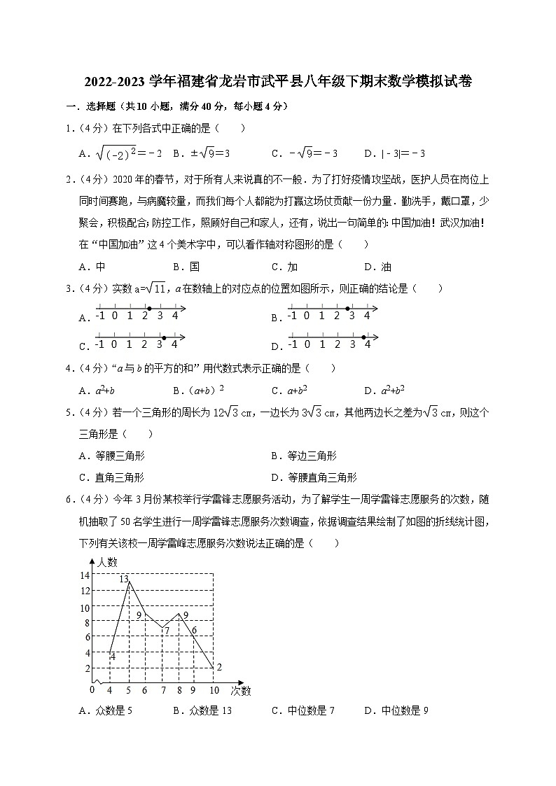 福建省龙岩市武平县2022-2023学年八年级下学期期末数学模拟试卷（含答案）第1页