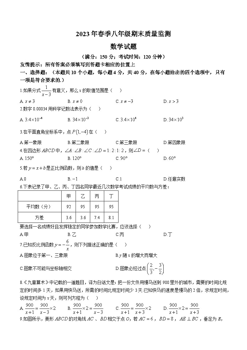 福建省泉州市永春县2022-2023学年八年级下学期期末质量监测数学试题（含答案）01