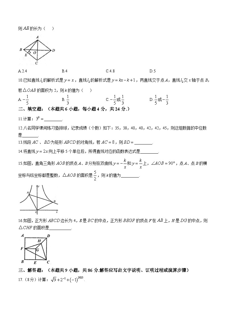 福建省泉州市永春县2022-2023学年八年级下学期期末质量监测数学试题（含答案）02