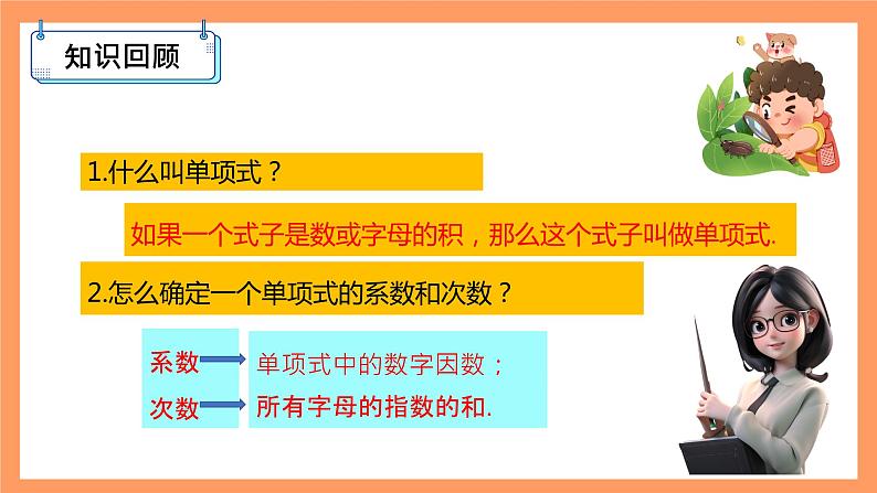 人教版初中数学七年级上册2.1《整式》第3课时课件+教案02