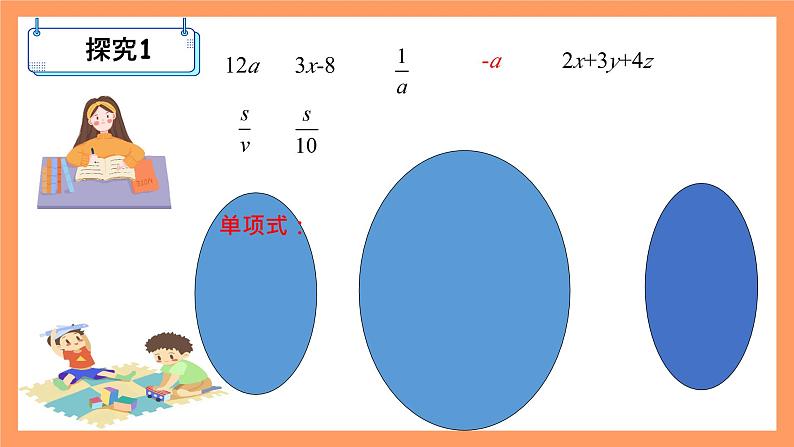 人教版初中数学七年级上册2.1《整式》第3课时课件+教案04