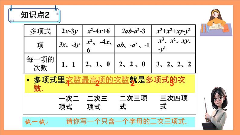 人教版初中数学七年级上册2.1《整式》第3课时课件+教案07