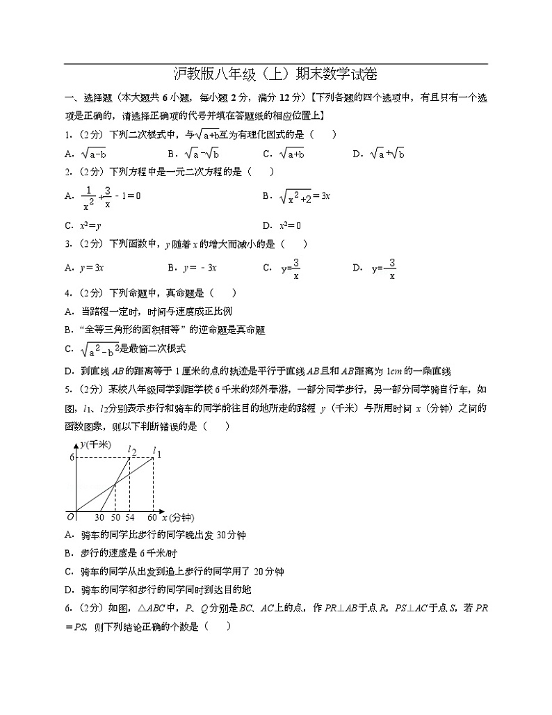 沪教版八年级上期末数学试卷1-Copy第1页