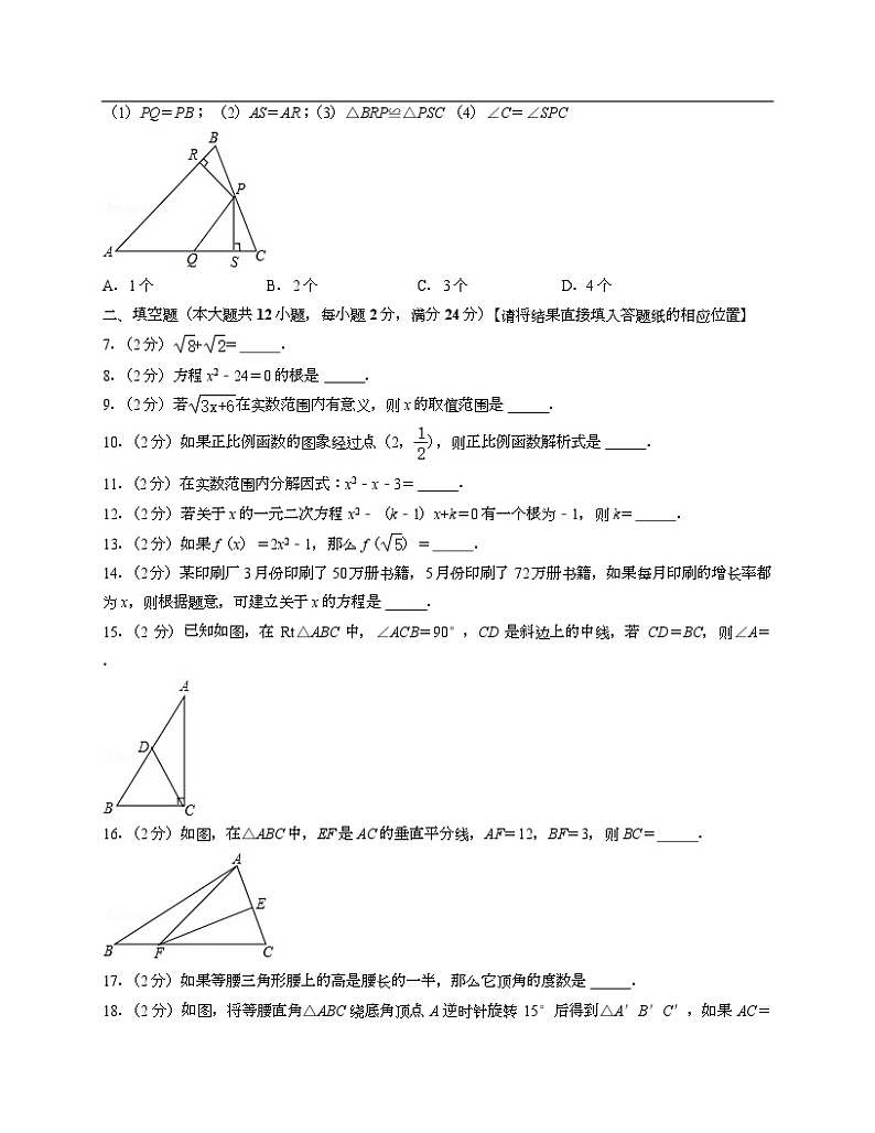 沪教版八年级上期末数学试卷1-Copy第2页