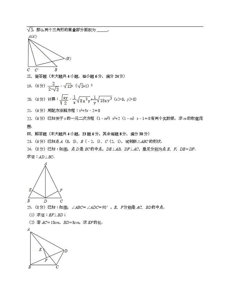 沪教版八年级上期末数学试卷1-Copy第3页