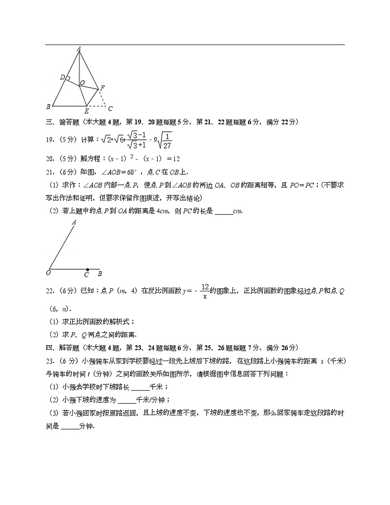 沪科版八年级上期末数学试卷2-Copy03