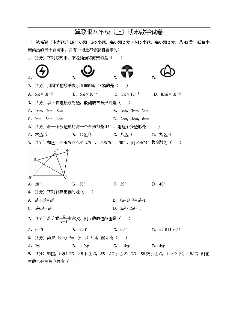 冀教版八年级上期末数学试卷3-Copy第1页