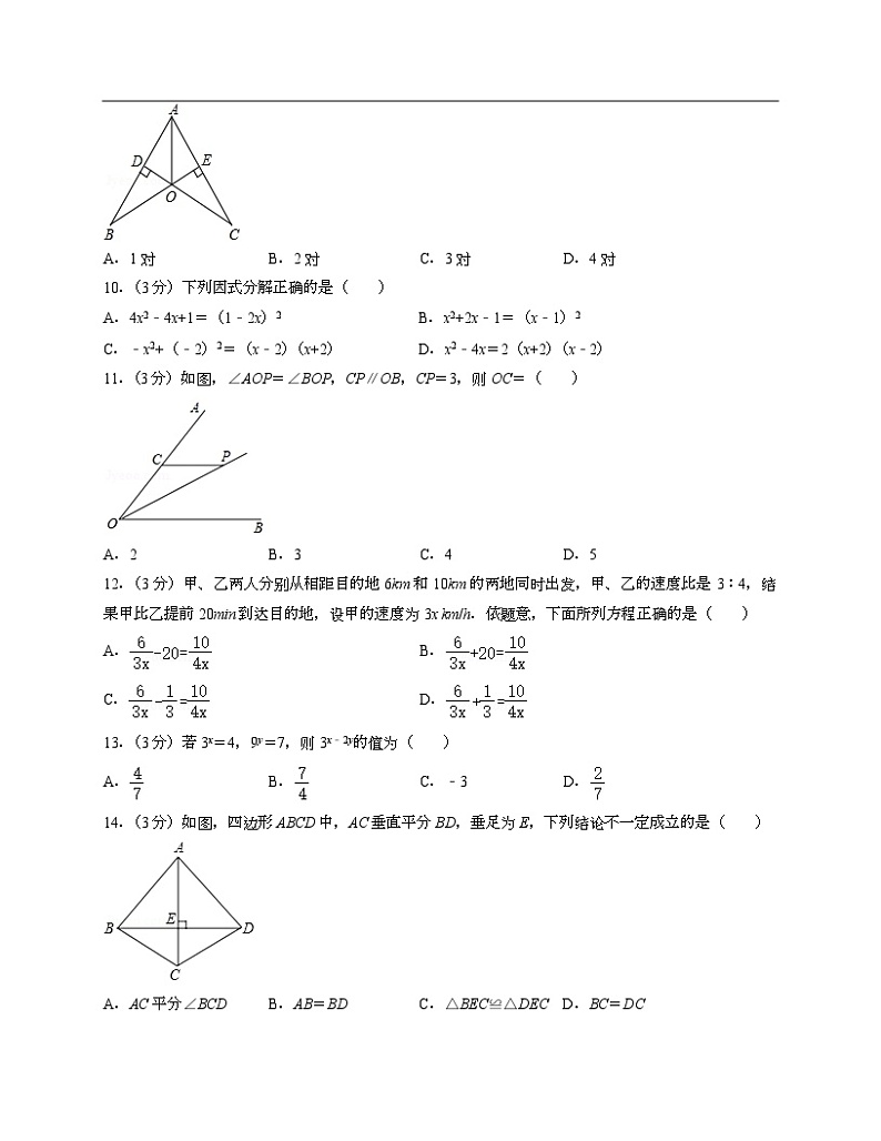 冀教版八年级上期末数学试卷3-Copy第2页