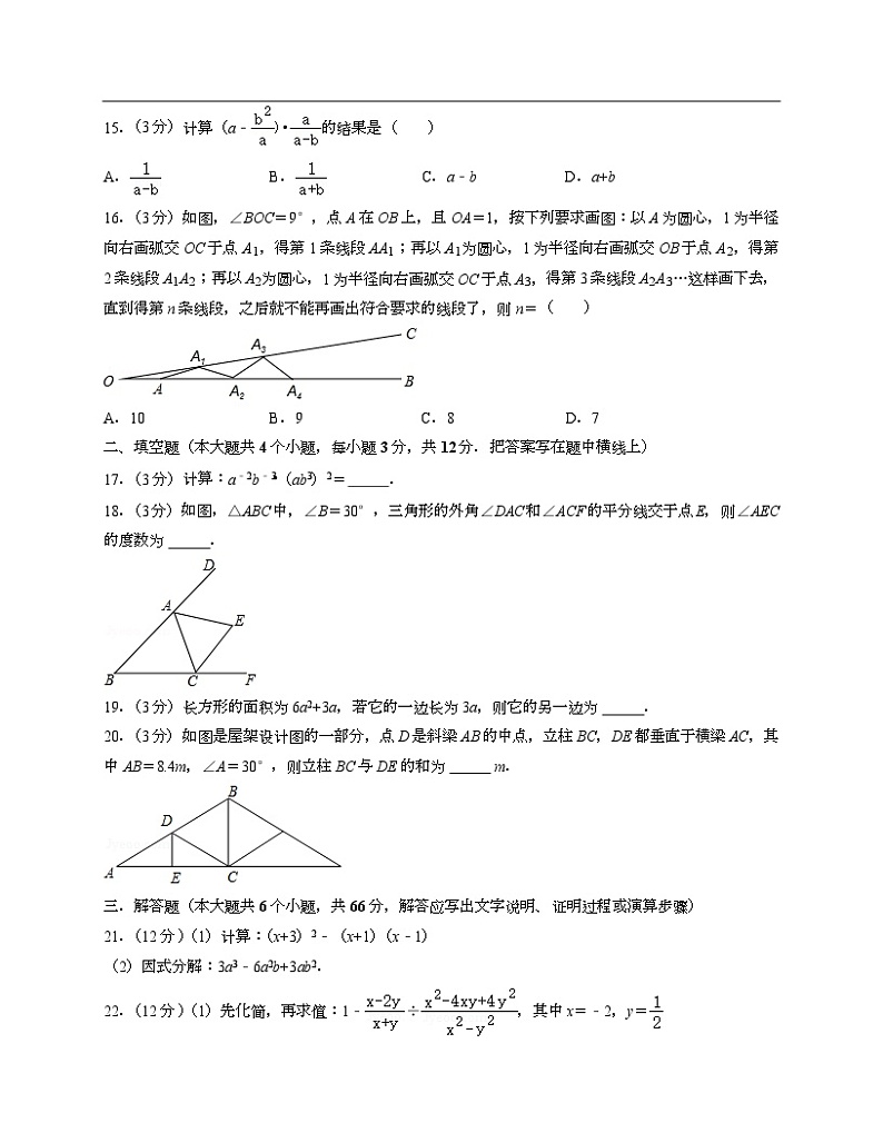 冀教版八年级上期末数学试卷3-Copy第3页