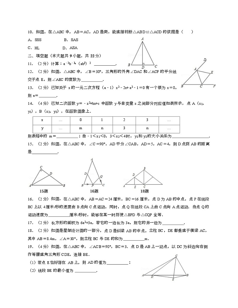 冀教版八年级上数学期末试卷一-Copy第2页
