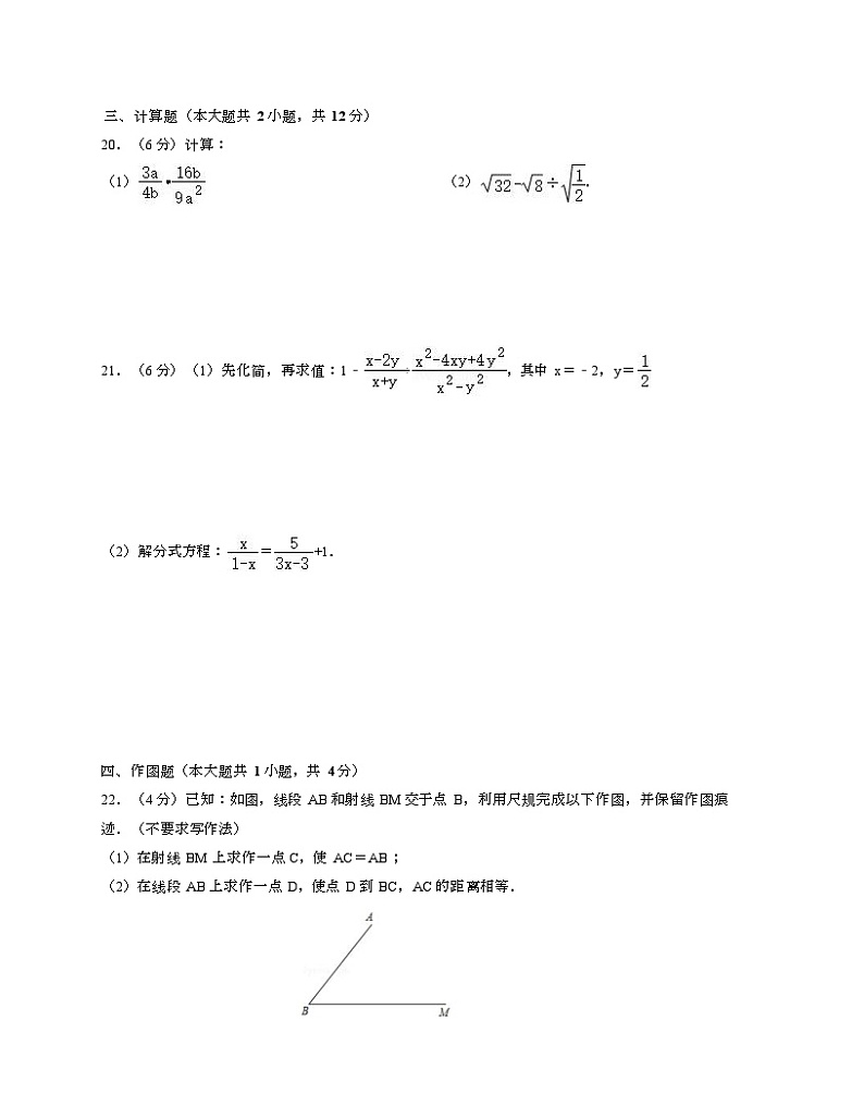 冀教版八年级上数学期末试卷一-Copy第3页