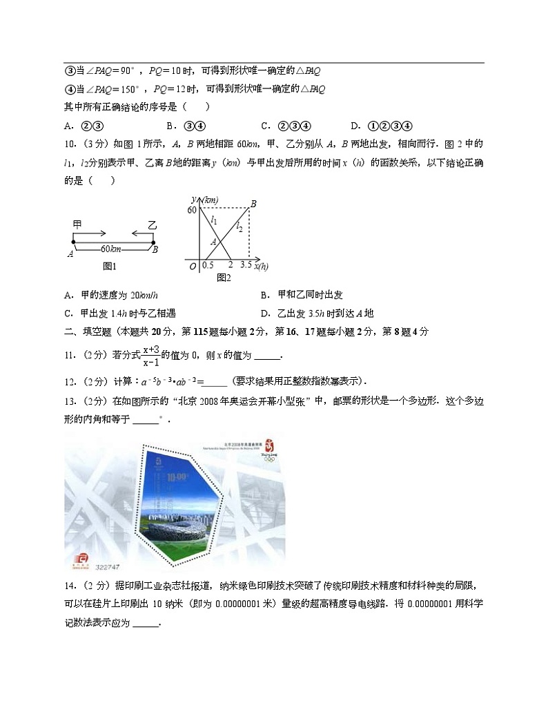 人教版八年级上期末数学试卷2-Copy03