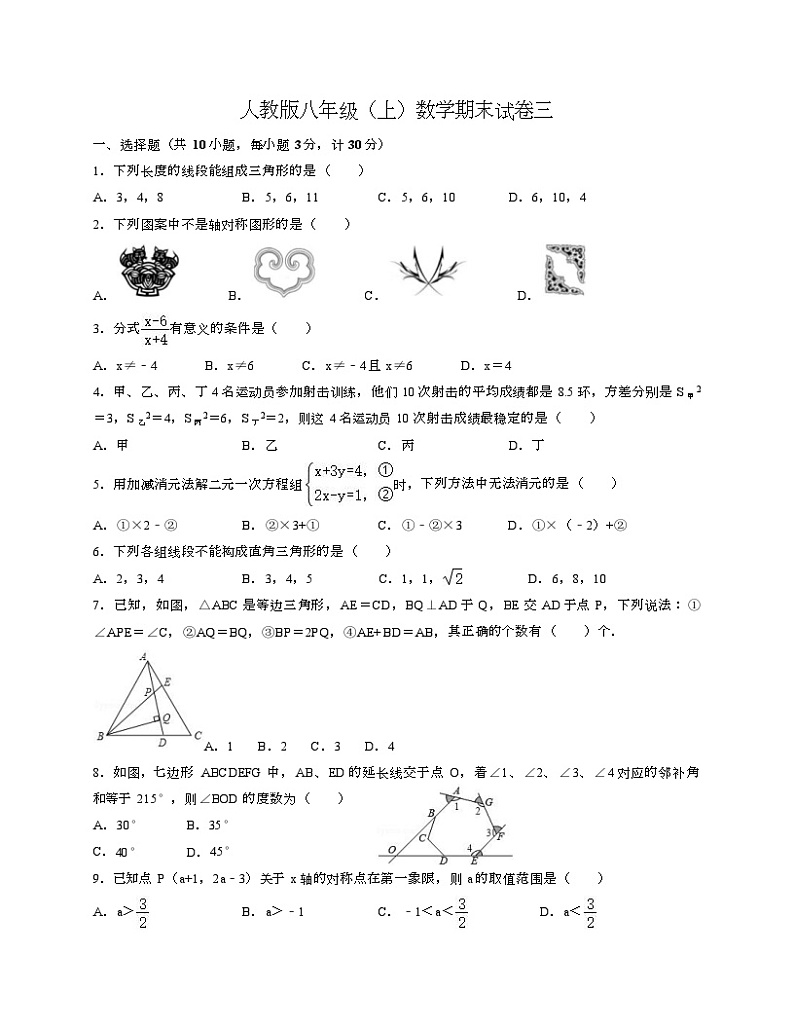 人教版八年级上数学期末试卷三-Copy第1页