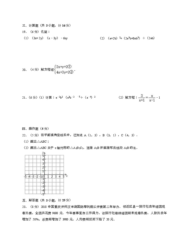 人教版八年级上数学期末试卷三-Copy第3页