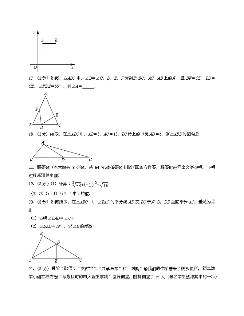 苏科版八年级上期末数学试卷1-Copy第3页