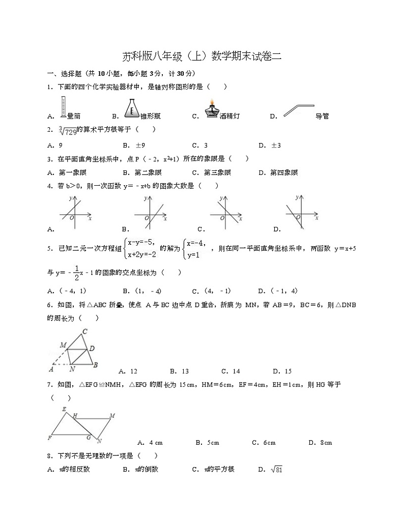 苏科版八年级上数学期末试卷二-Copy第1页