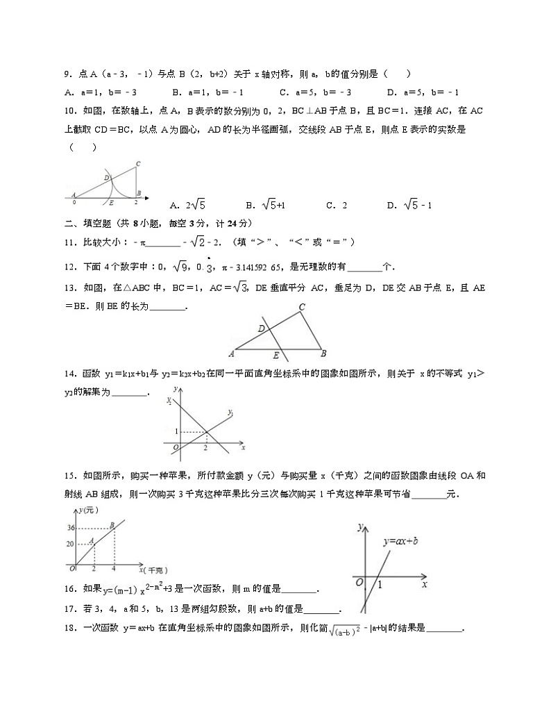 苏科版八年级上数学期末试卷二-Copy第2页