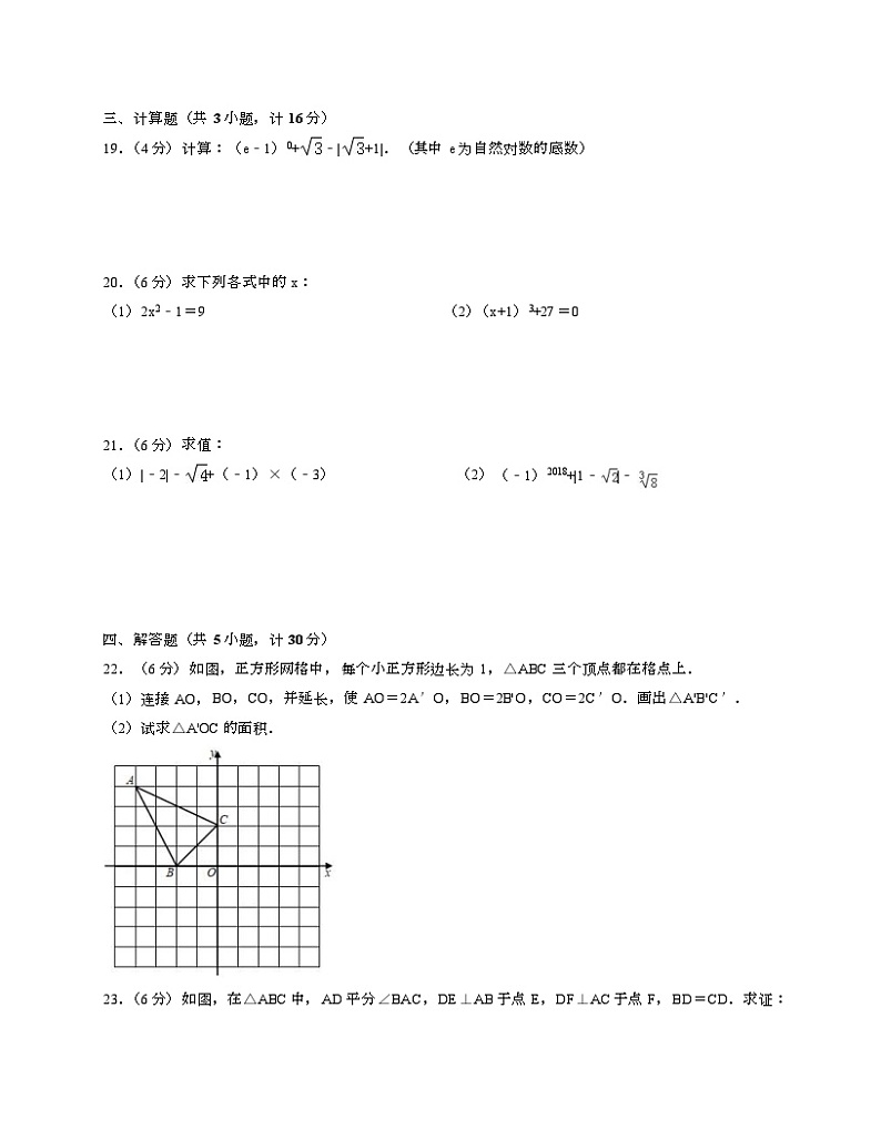 苏科版八年级上数学期末试卷二-Copy第3页