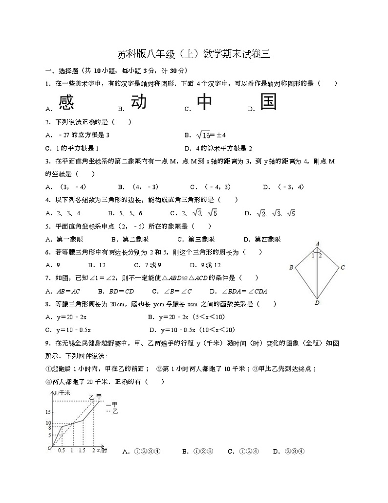 苏科版八年级上数学期末试卷三-Copy第1页