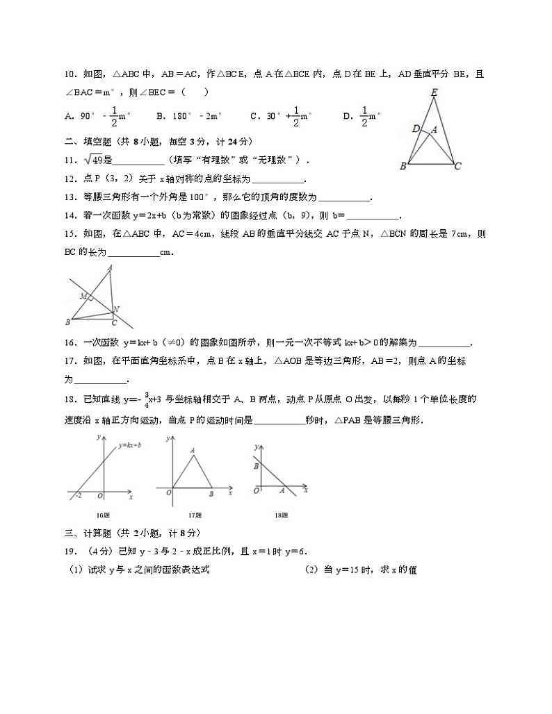 苏科版八年级上数学期末试卷三-Copy第2页