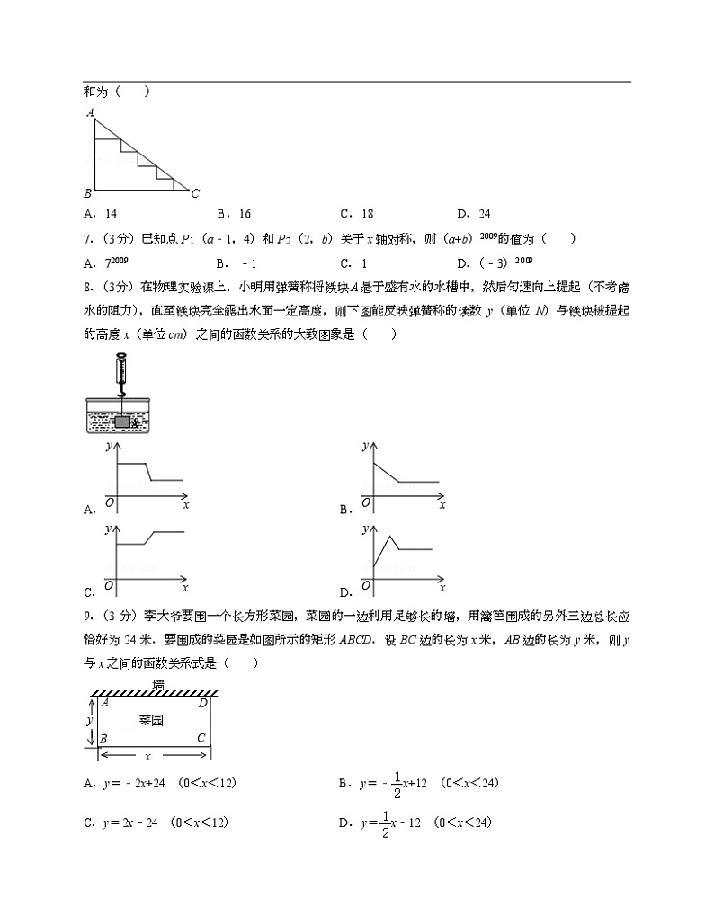 浙教版八年级上期末数学试卷1-Copy第2页