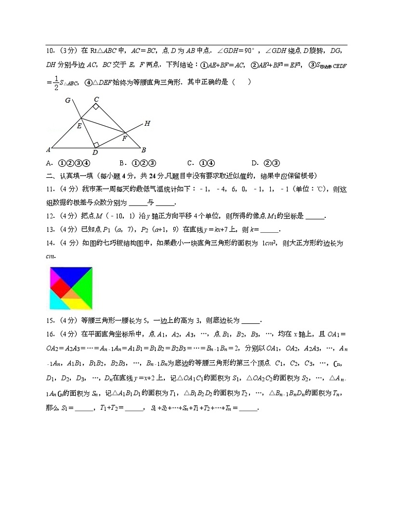 浙教版八年级上期末数学试卷1-Copy第3页